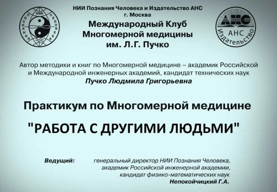 [Издательство АНС] Работа с другими людьми (Людмила Пучко)