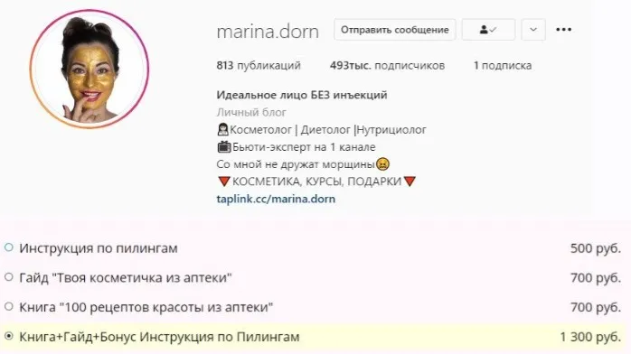 Книга «100 рецептов красоты из аптеки» + Гайд «Твоя косметичка из аптеки» (Марина Дорн)