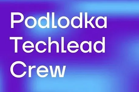[podlodka.io] Podlodka Techlead Crew #10