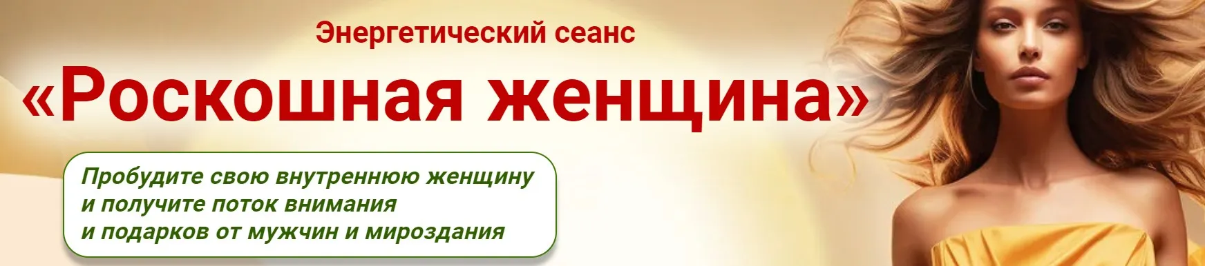 Роскошная женщина (Катерина Мирра)