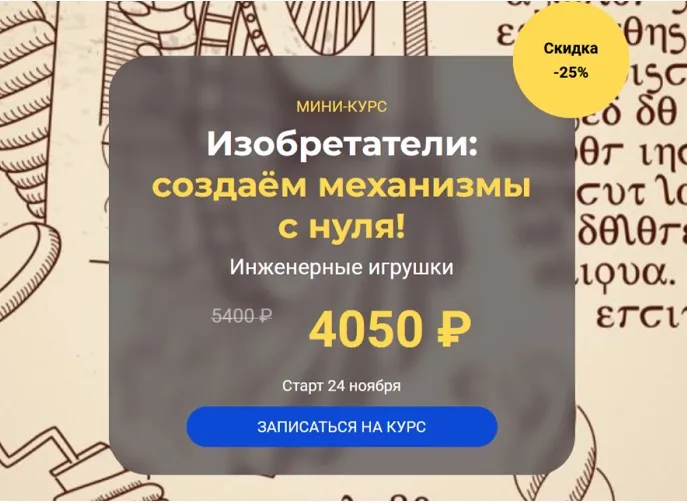 [systematika] Изобретатели: создаём механизмы с нуля! Инженерные игрушки (Ирина Гарнова)