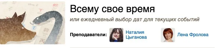 Всему свое время (Елена Фролова, Наталия Цыганова)
