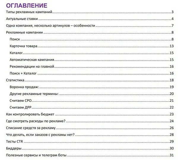 Инструкция по внутренней рекламе на Wildberries (Юлия Давыдова)