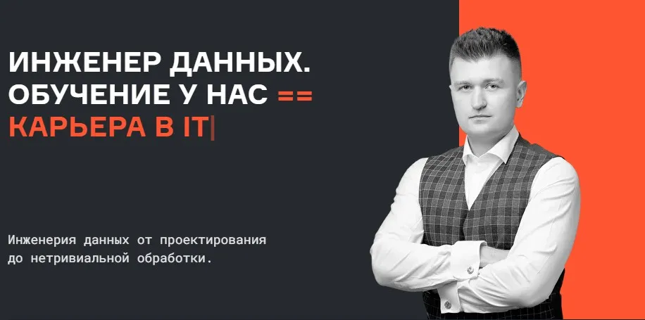 [Karpov.Courses] Инженер данных. Часть 3 из 5 (Евгений Ермаков, Валерий Соколов)
