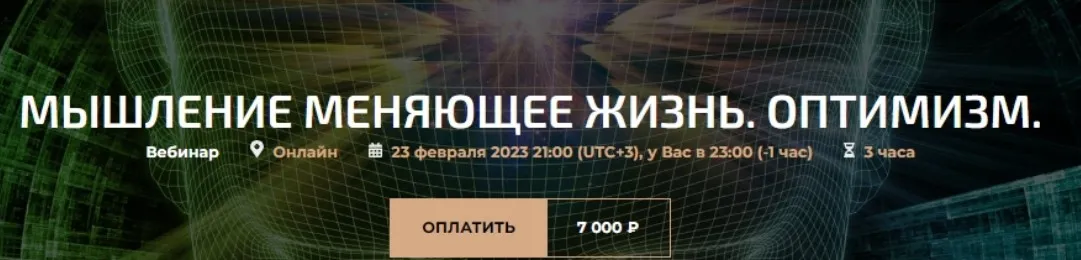 Мышление меняющее жизнь. Оптимизм (Александр Палиенко, Николь Кустовская)
