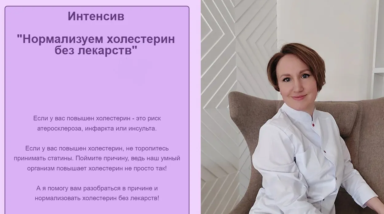 Нормализуем холестерин без лекарств (Наталья Кондакова)