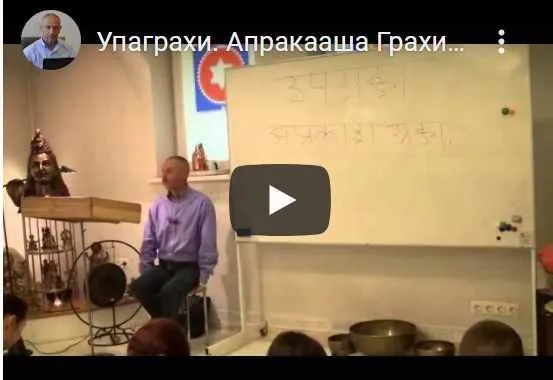 Упаграхи. Апракааша Грахи. Дхуума. Часть 1-я [Шива]