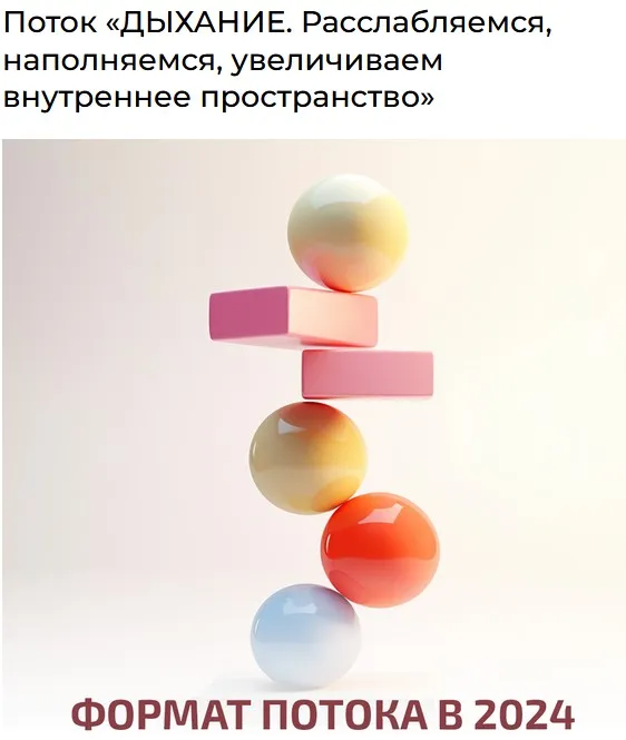 Дыхание и расслабление. Февраль 2024 (Андрей Анучин)