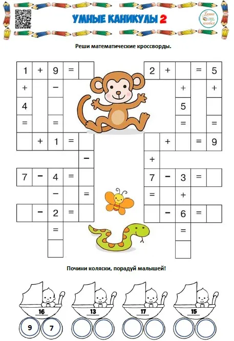 [Умные пособия] Умные каникулы - 2. Для детей 6-8 лет