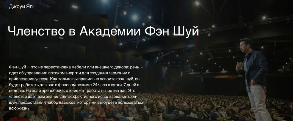 Академия Фэн Шуй 2023 (Joey Yap, Джоуи Яп)