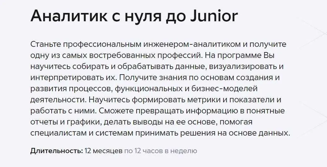 [GeekBrains] Аналитик с нуля до Junior. Пакет Инженер-аналитик (Павел Анисимов)