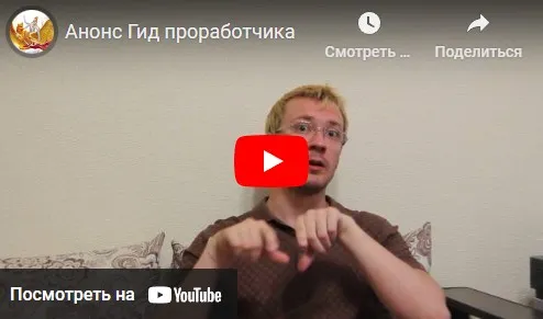 Гид проработчика (Денис Бурхаев)
