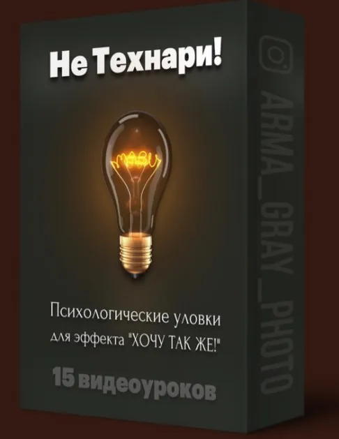 Не технари! (Arma Gray)
