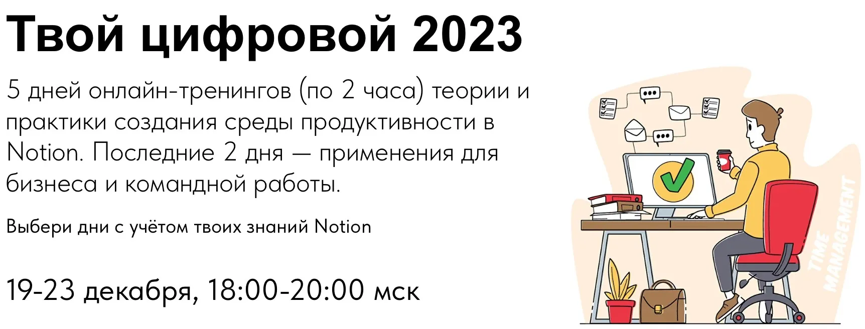 Твой цифровой 2023 (Артем Дзюба)