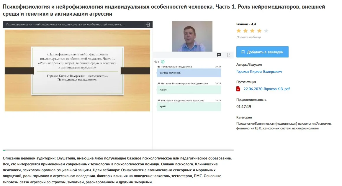 [УИПКиП] Вебинары «Психофизиология и нейрофизиология индивидуальных особенностей человека» (Кирилл Горохов)