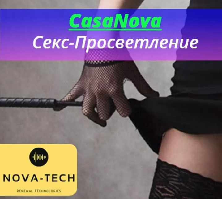 CasaNova. Сексуальное Просветление [Nova-Tech]