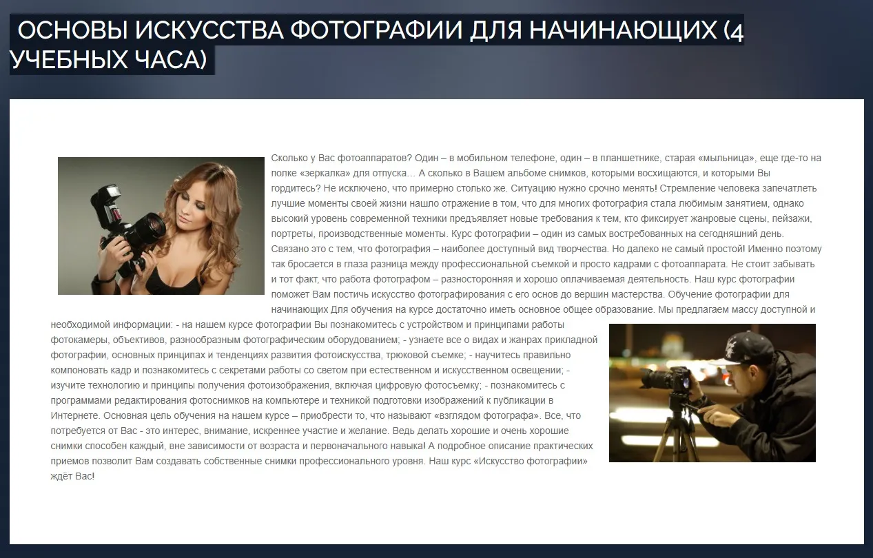 [VirginiaPhotoSchool] Основы искусства фотографии для начинающих, 2016