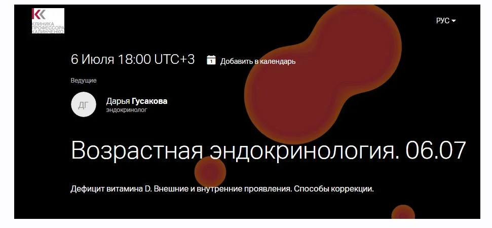 Дефицит витамина D. Внешние и внутренние проявления. Способы коррекции (Дарья Гусакова)
