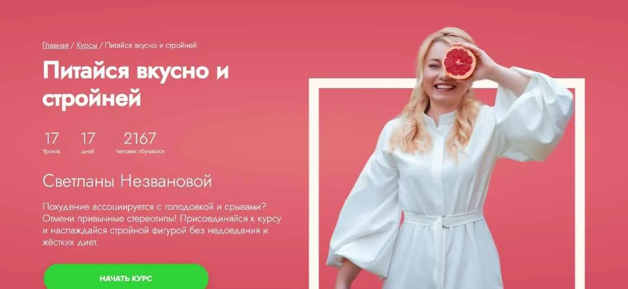 [Fitstars] Питайся вкусно и стройней (Светлана Незванова)