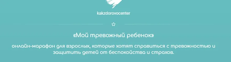 [kakzdorovocenter] Мой тревожный ребенок (Светлана Тращенкова, Василий Солтан)