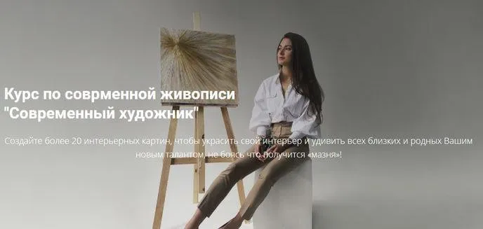 Современный художник (Аделина Акбирова)
