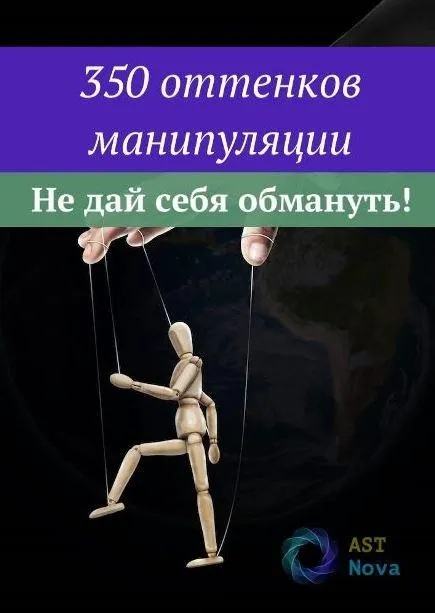 [Ast Nova] 350 оттенков манипуляции