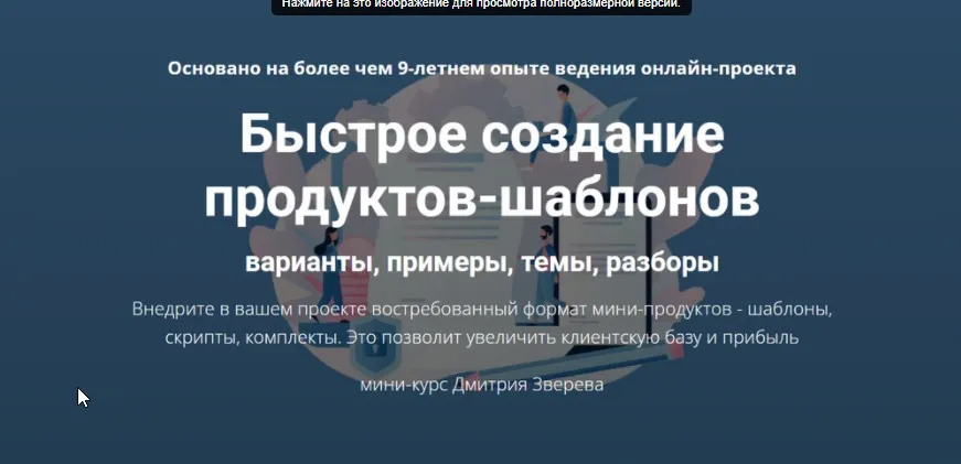 Быстрое создание продуктов-шаблонов (Дмитрий Зверев)