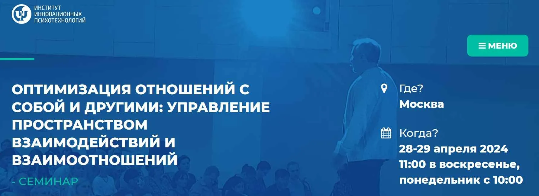 [ИИП] Психология эффективных взаимодействий (Сергей Ковалев)