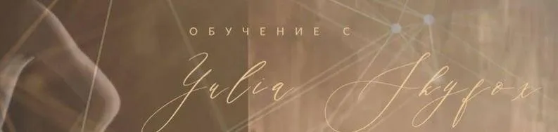 Тестер Симфонии Элементалов «Изменение финансовой реальности» (Yulia Skyfox)