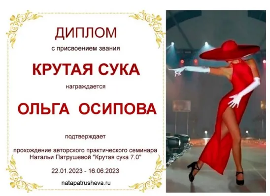 [Access Consciousness] Крутая сука. 1 часть - Тело. Лёгкость и стройность (Наталья Патрушева)