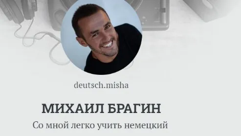 [Deutschleicht] Курс Падежи (Михаил Брагин)