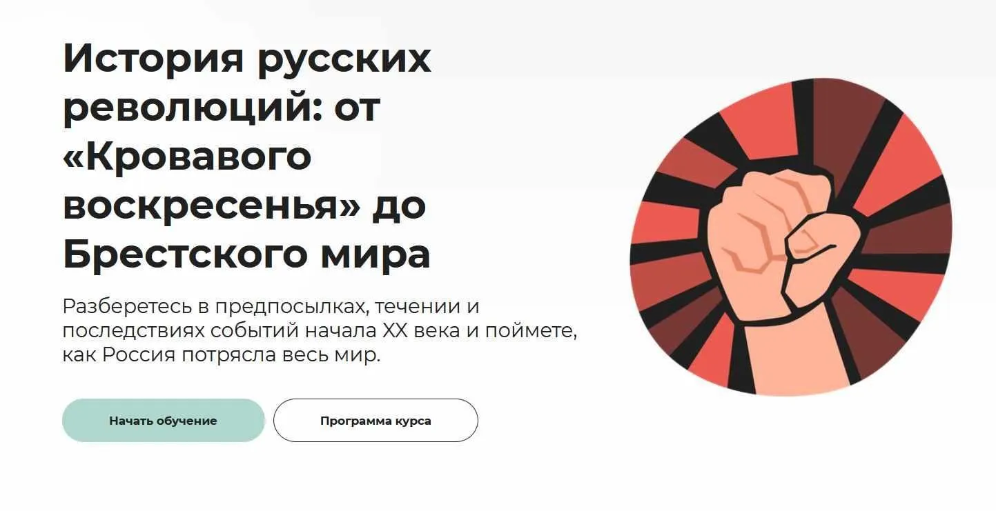 [Правое полушарие интроверта] История русских революций: от Кровавого воскресенья до Брестского мира (Михаил Дудченко)