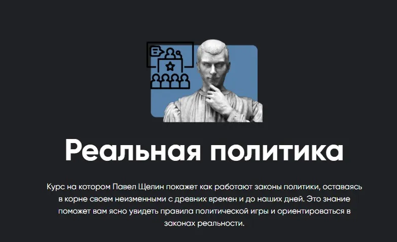 [Apeiron] Реальная политика. Занятие 4 (Павел Щелин)
