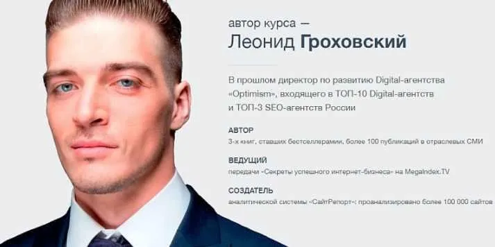 Семантическое ядро, 2016 (Леонид Гроховский)