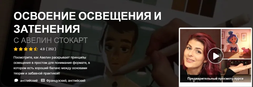 [21-Draw] Mastering lighting and shading / Освоение освещения и затенения (Aveline Stokart)