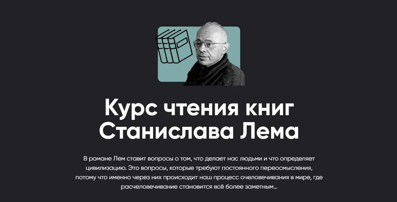 [Apeiron] Курс чтения книг Станислава Лема. Непобедимый (Алексей Арестович)