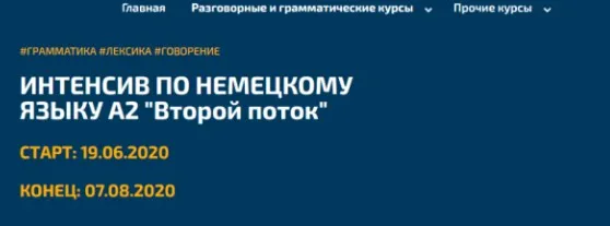 [Deutsch Zusammen] Интенсив по немецкому языку A2  (Регина Янгалина)