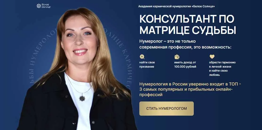 Консультант по матрице судьбы. Тариф Нумеролог (Юлия Снеговая)