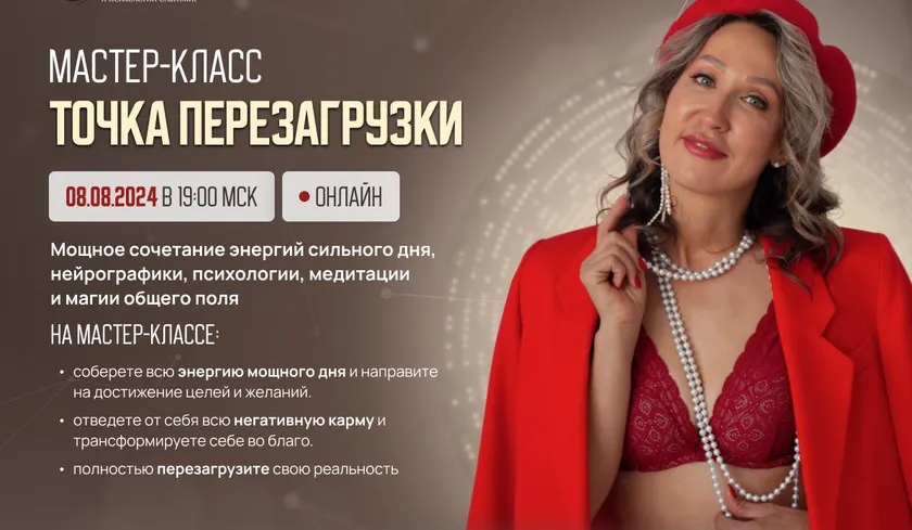 Точка перезагрузки (Ольга Мир)