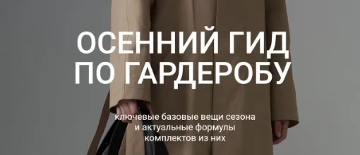 Осенний гид с формулами 2022 (Наташа Лапина)