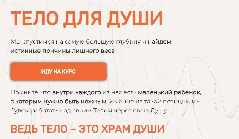 Тело для души (Юлия Бульбаш)