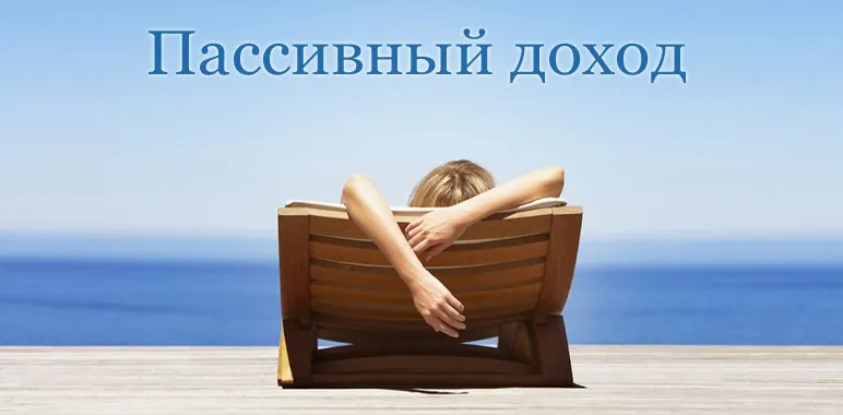 Жить на проценты: Как создать источник пассивного дохода (Инна Баумгертнер)