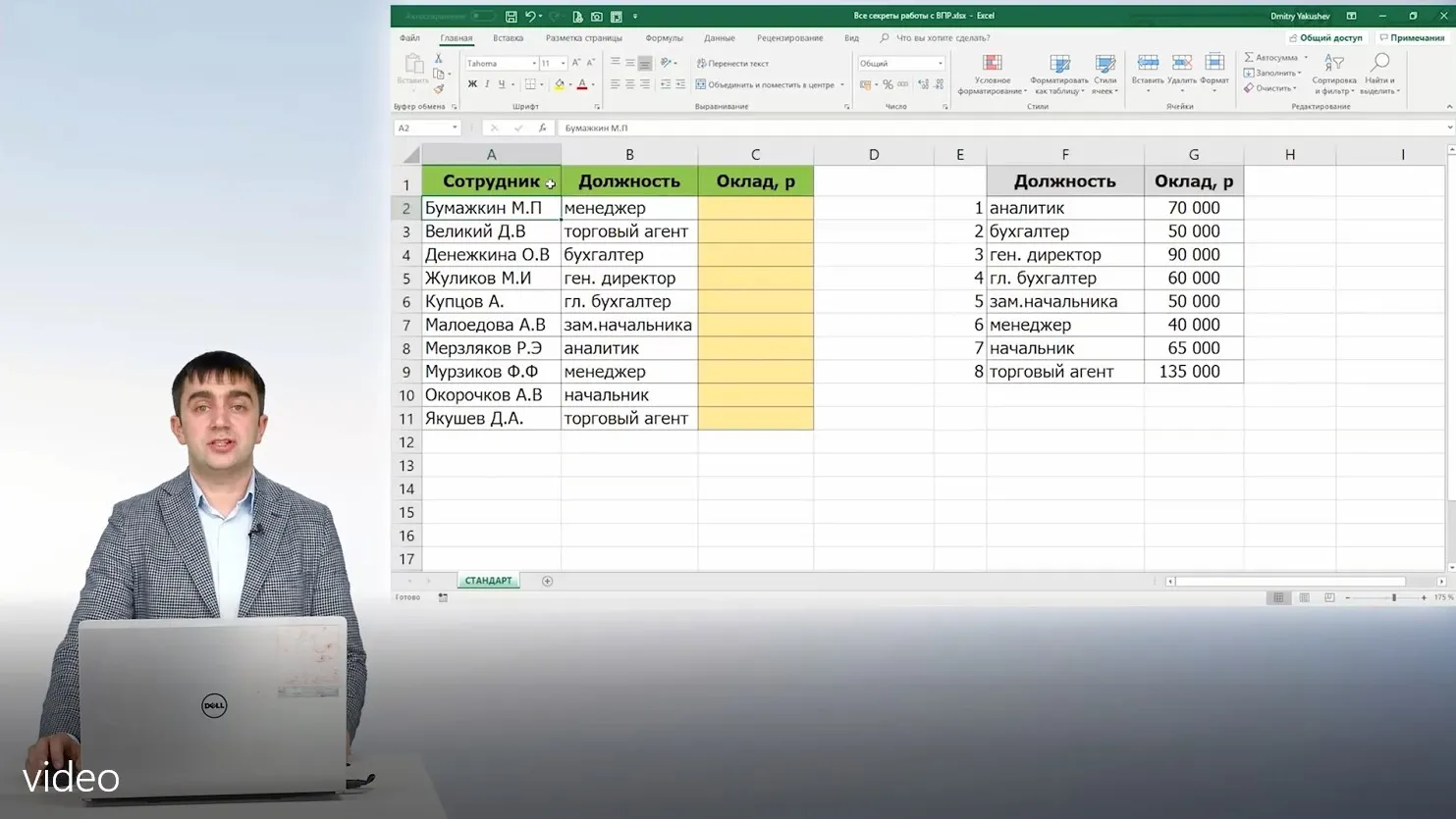 [akademia-excel] Excel. Все секреты ВПР, Всё про сводные таблицы (Дмитрий Якушев)