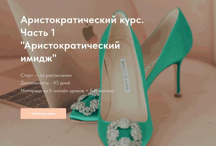 Аристократический курс. Часть 1. Аристократический имидж (Натали Романистка)