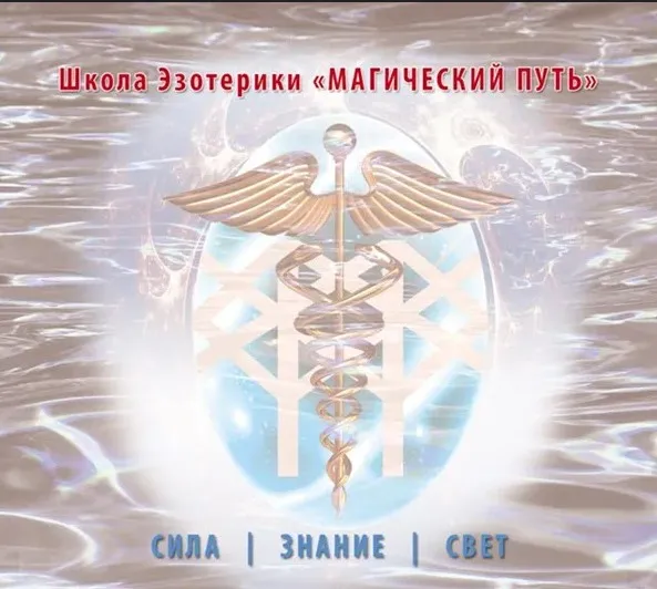 [Магический путь] Курс Хирургия на сознании (Светлана Пилатова)