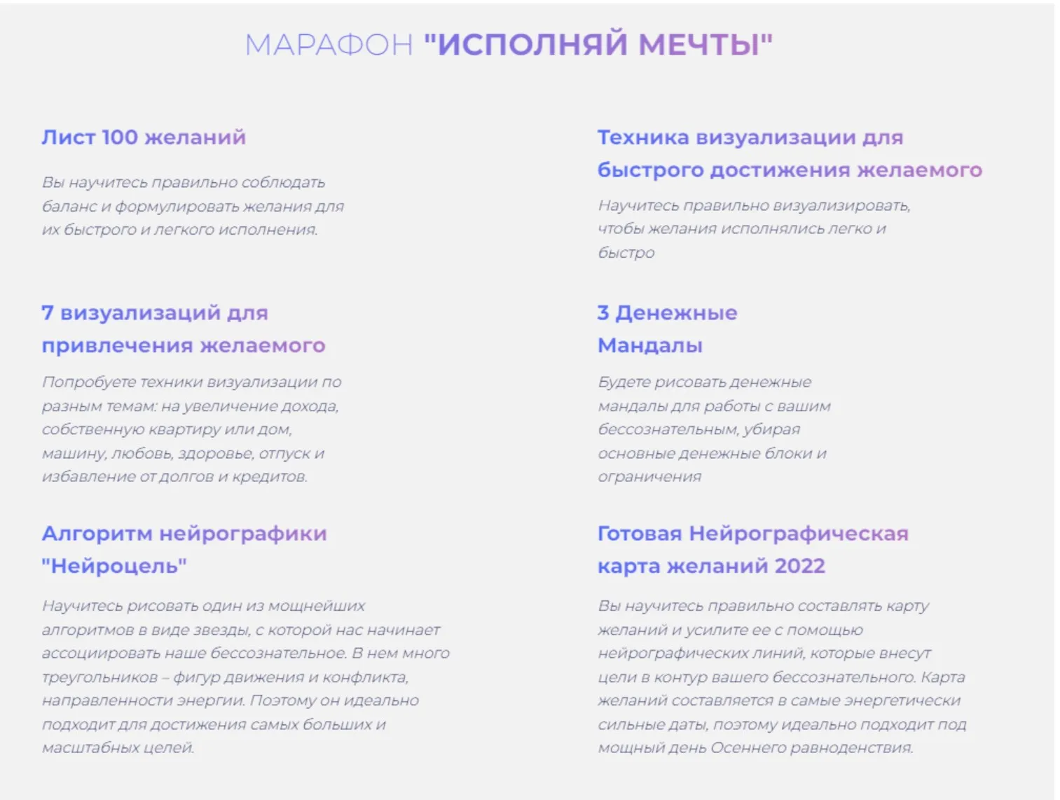 [formagiclife] Марафон Исполняй мечты (Анастасия Анисимова)