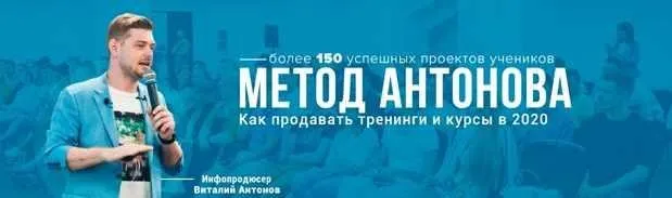 Инфобизнес через Вконтакте (Валерий Морозов, Виталий Антонов)