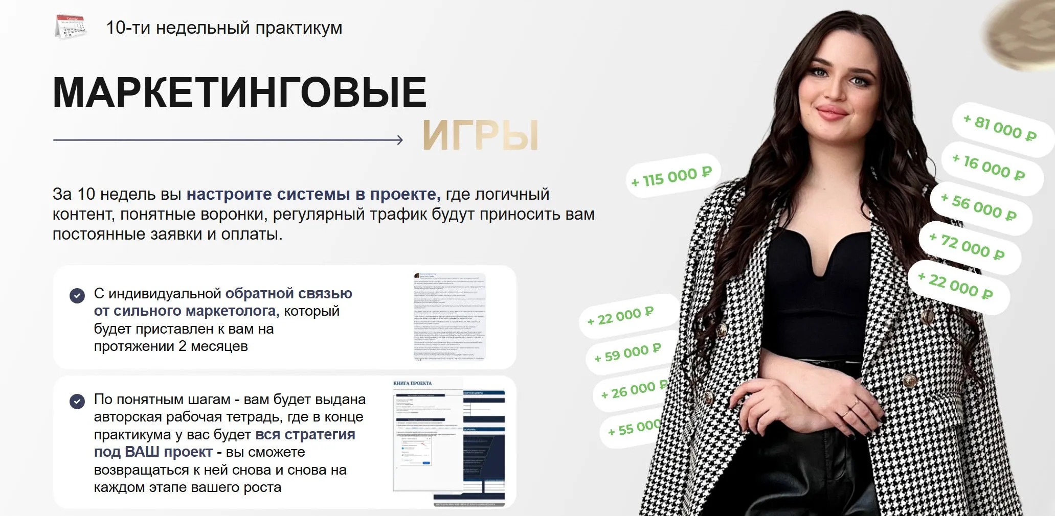 Маркетинговые игры. Тариф Самостоятельный старт (Ксения Фёдорова)
