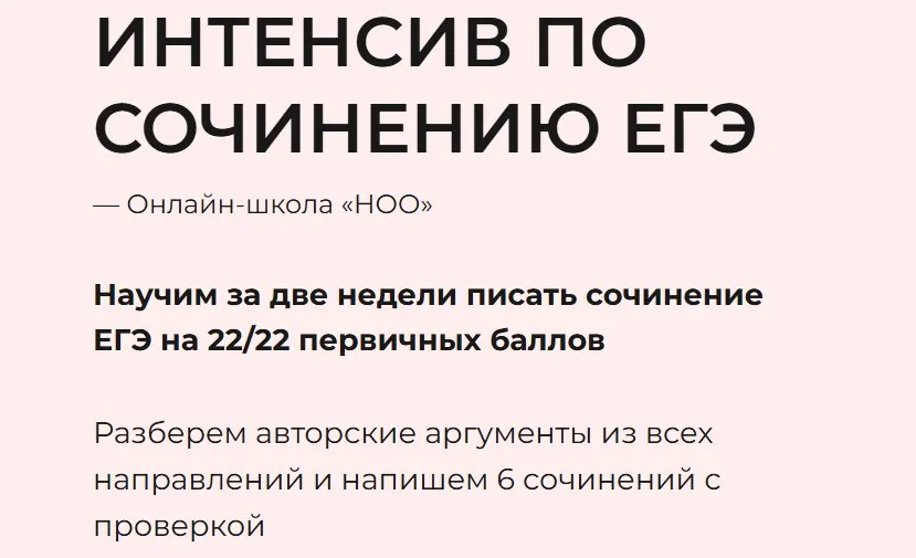 [НОО] Интенсив по сочинению ЕГЭ (Влада Бондаренко)