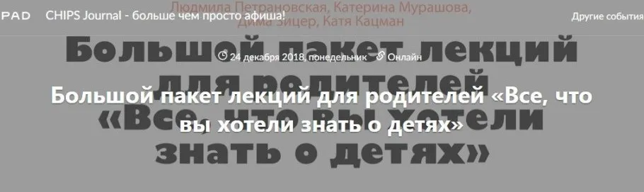 Большой пакет лекций для родителей «Все, что вы хотели знать о детях» (Людмила Петрановская)
